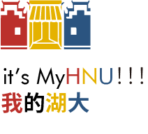 It's my HNU 我的湖大