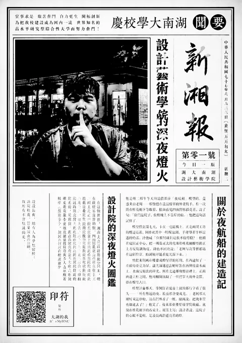民国黑白报纸样本