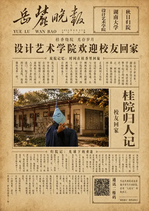 桂院归人报纸样本